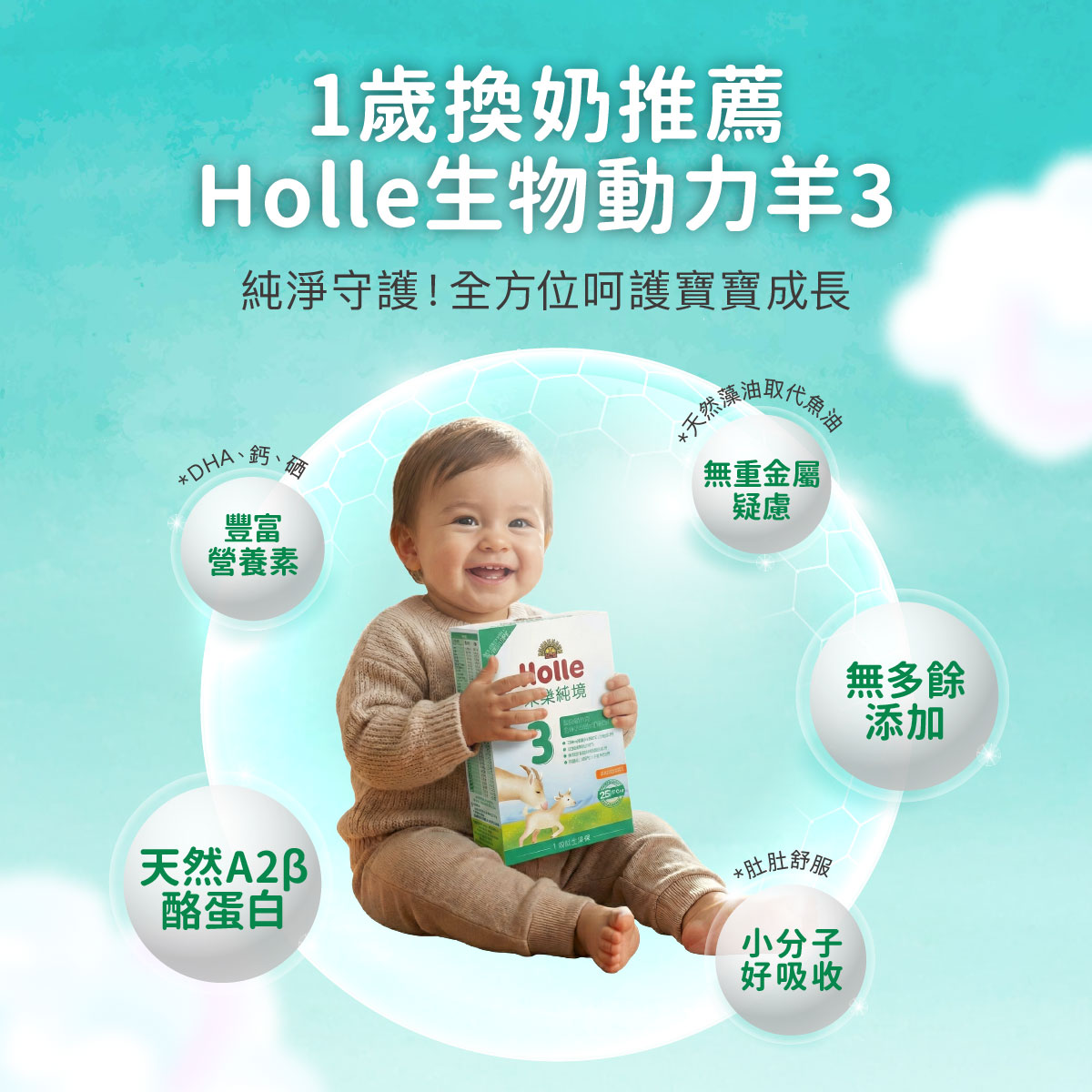 Holle官網(生物動力羊)方形圖-04.jpg