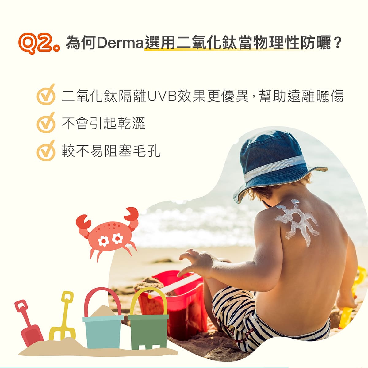 202603_Derma Baby_防曬霜_工作區域 6.jpg