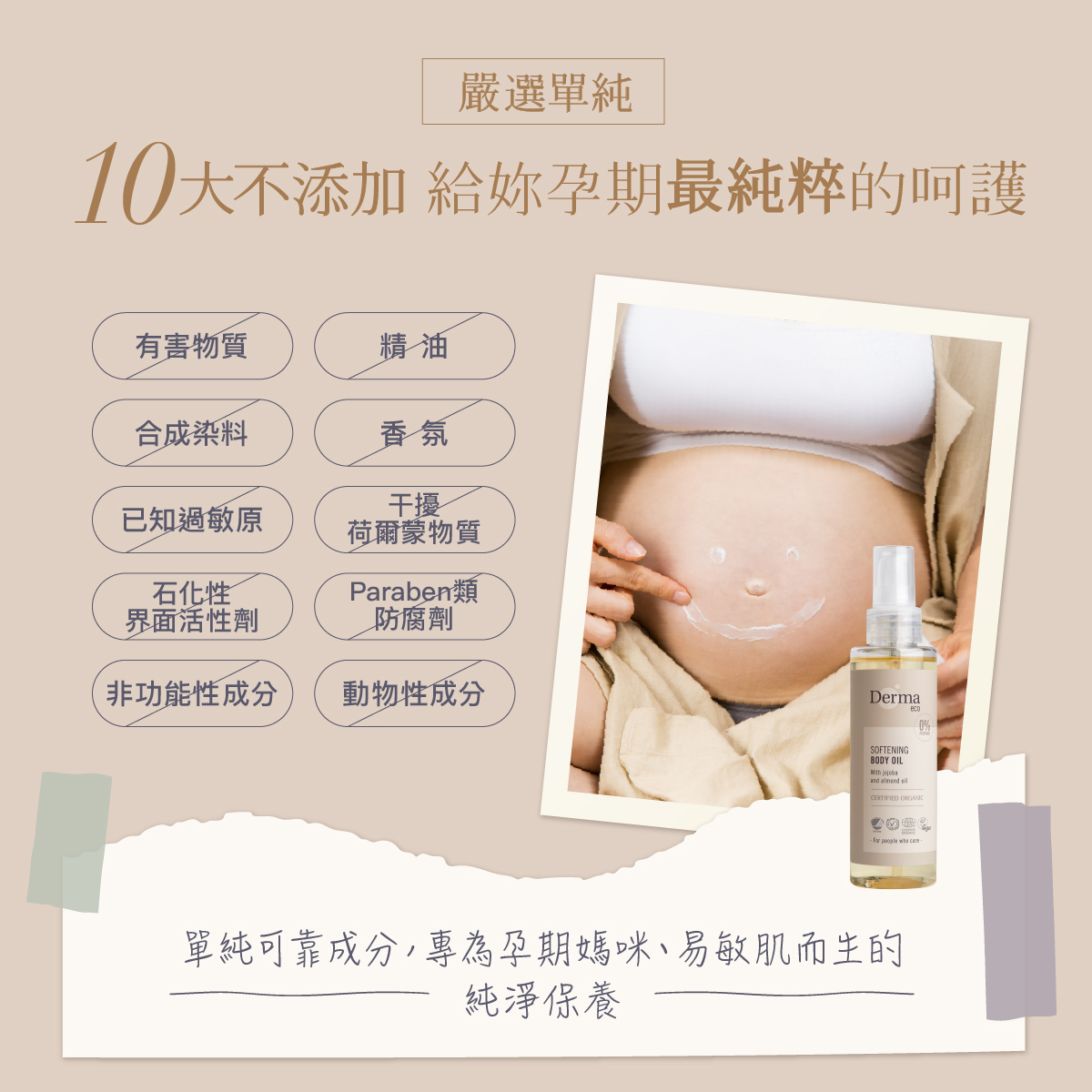 202604_Eco_撫紋油_工作區域 9.jpg