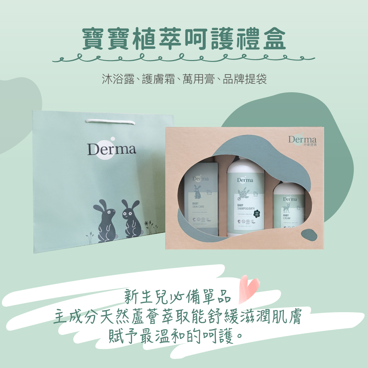 2026Derma_Baby_gift_set.jpg