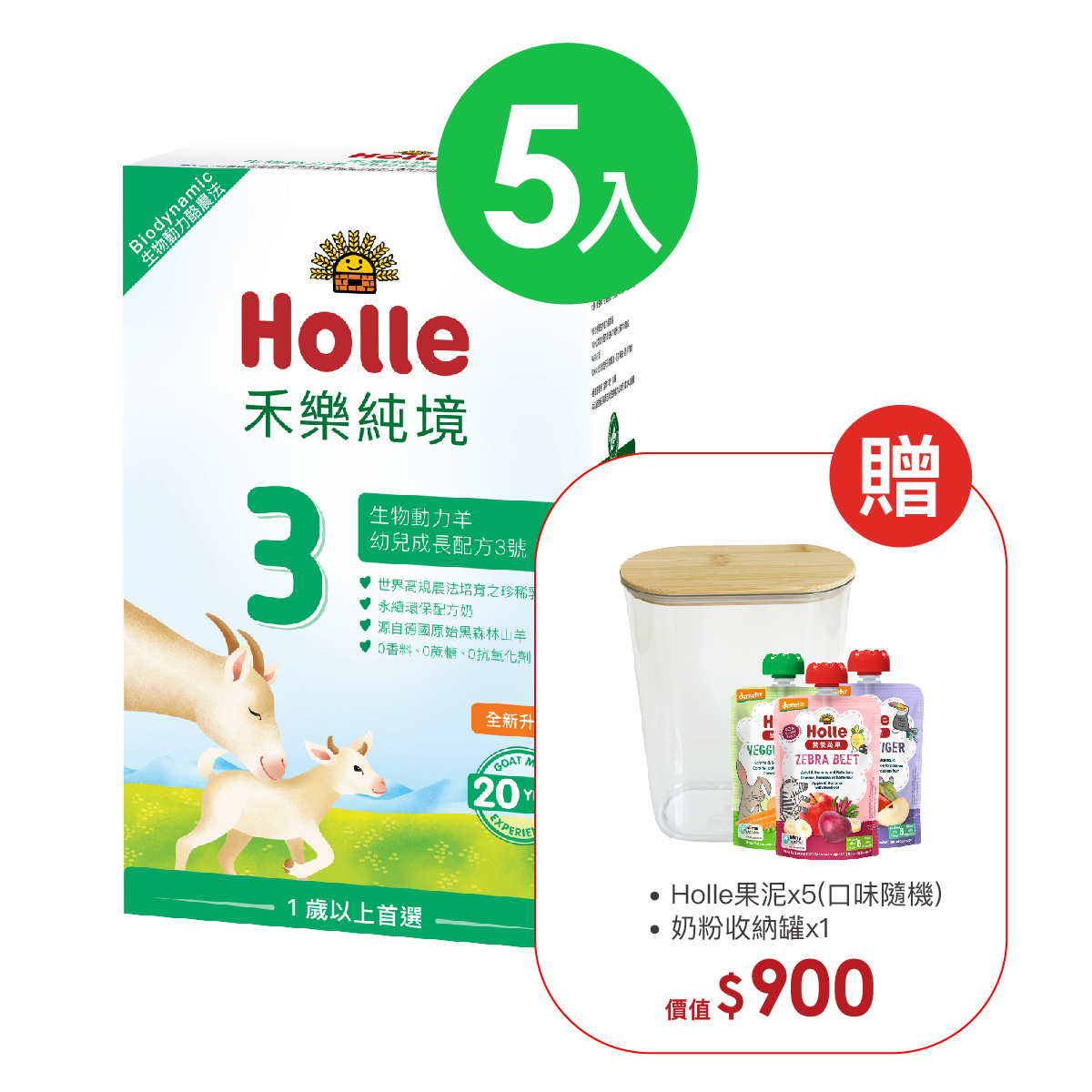 12月底到貨【Holle禾樂純境】生物動力羊3號(效期至2026/02)-5入組贈果泥或Derma超值好禮