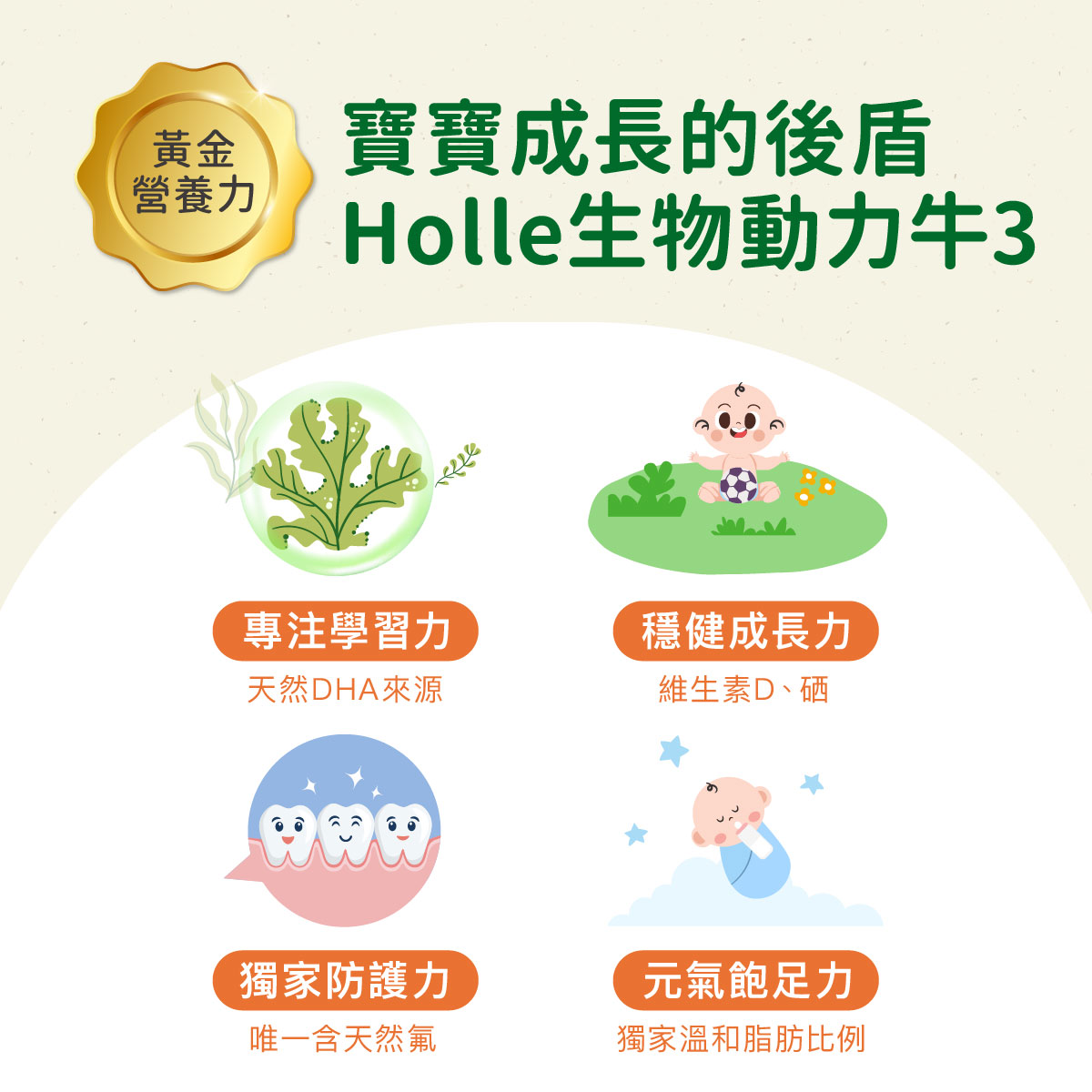 Holle官網(生物動力牛)方形圖-04.jpg