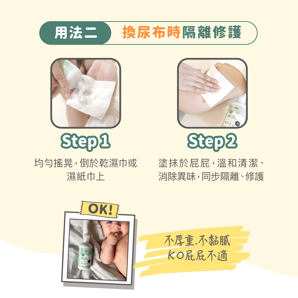 202602Derma Baby_乾洗屁屁-15.jpg
