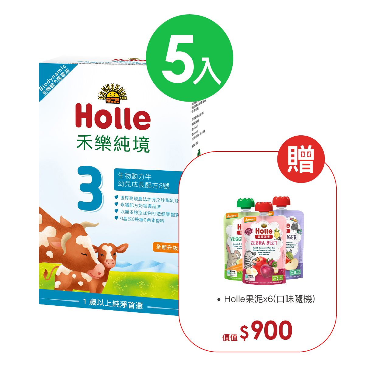 現貨【Holle禾樂純境】生物動力牛3號(效期至2027/01)-5入組贈果泥或Derma超值好禮3