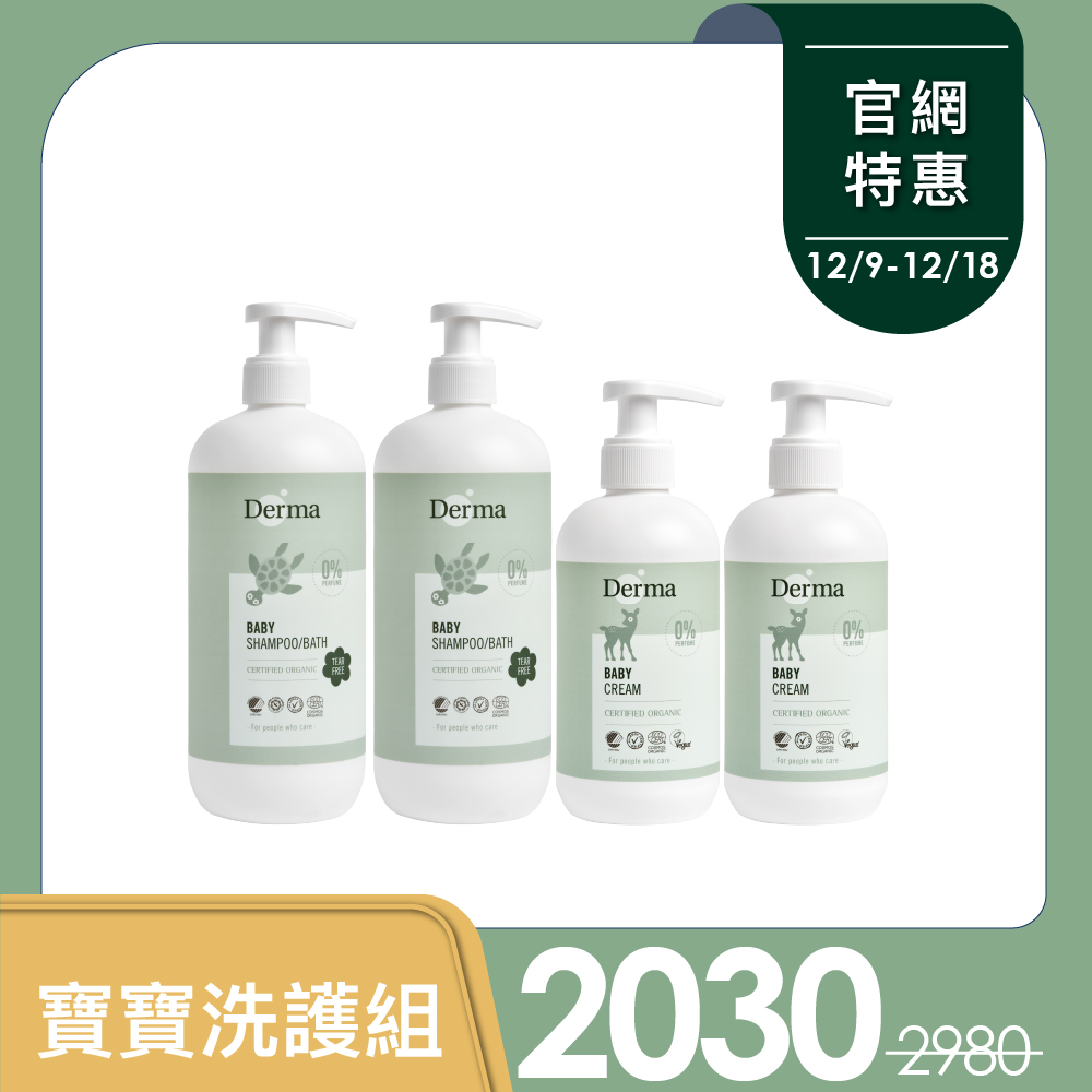 【Derma丹麥德瑪】洗護家庭號量販組-Baby沐浴露500ml*2+Baby護膚霜250ml*2 【Derma丹麥德瑪】洗護家庭號量販組-Baby沐浴露500ml*2+Baby護膚霜250ml*2