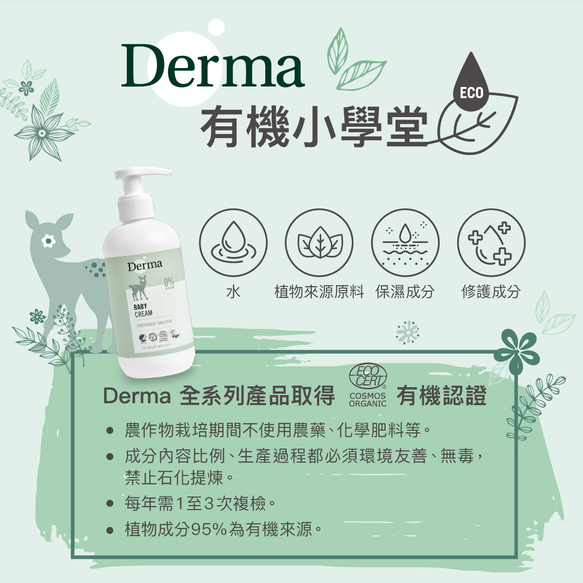 202602_Derma Baby_護膚霜-11.jpg