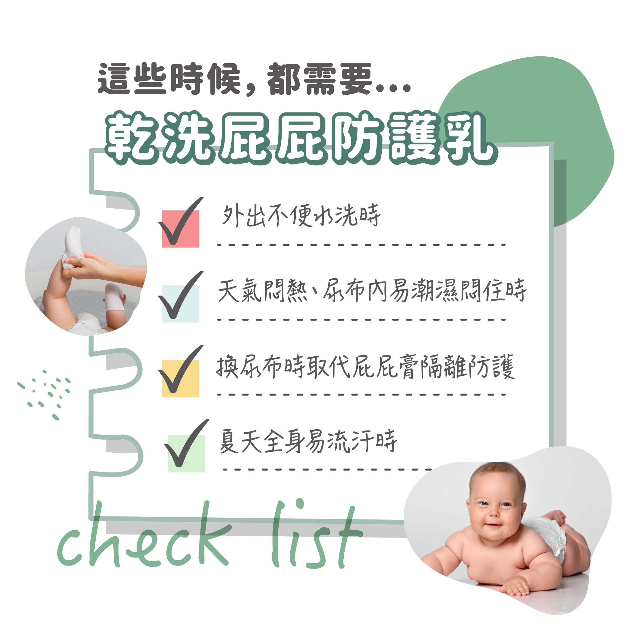 2025_7_Derma Baby_乾洗屁屁-07.jpg