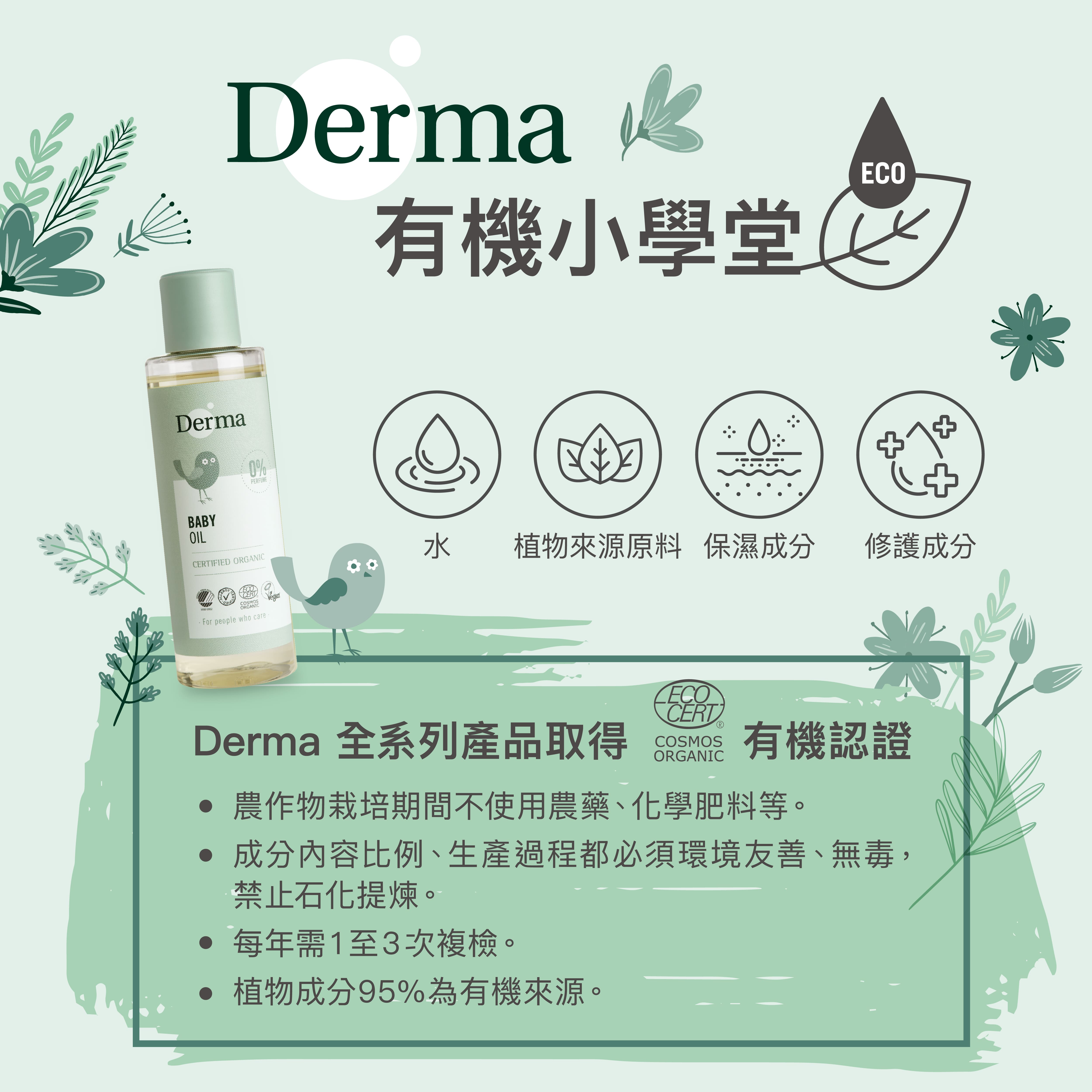 20240216 Derma Baby_oil_10.jpg