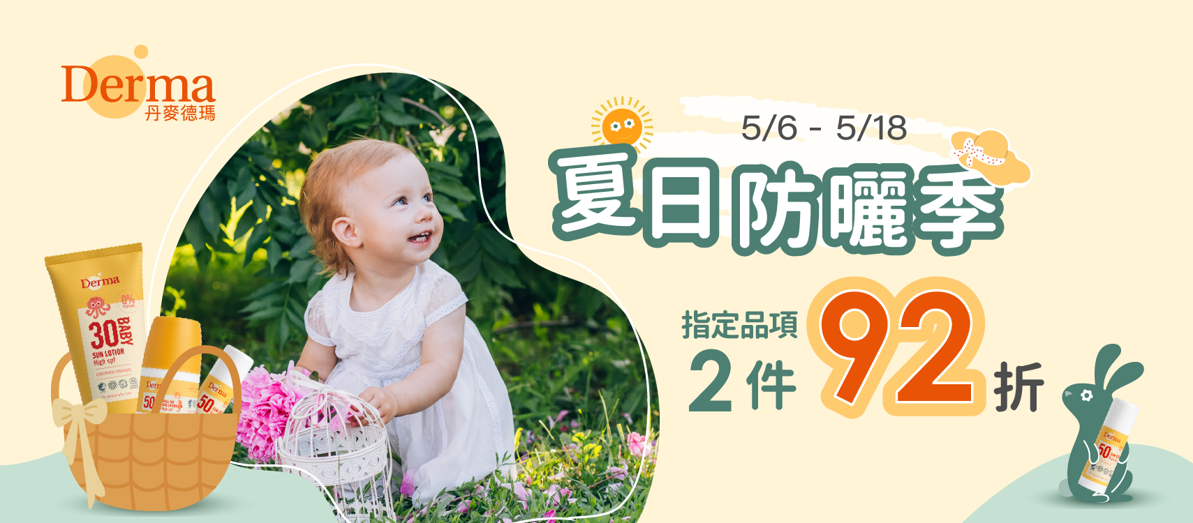 2026_夏日防曬季_1709x750.jpg