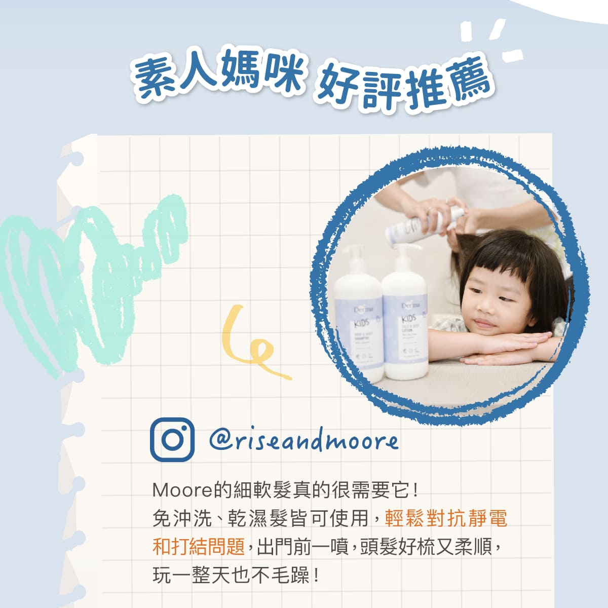 202603_Derma兒童護髮噴霧_工作區域 11.jpg