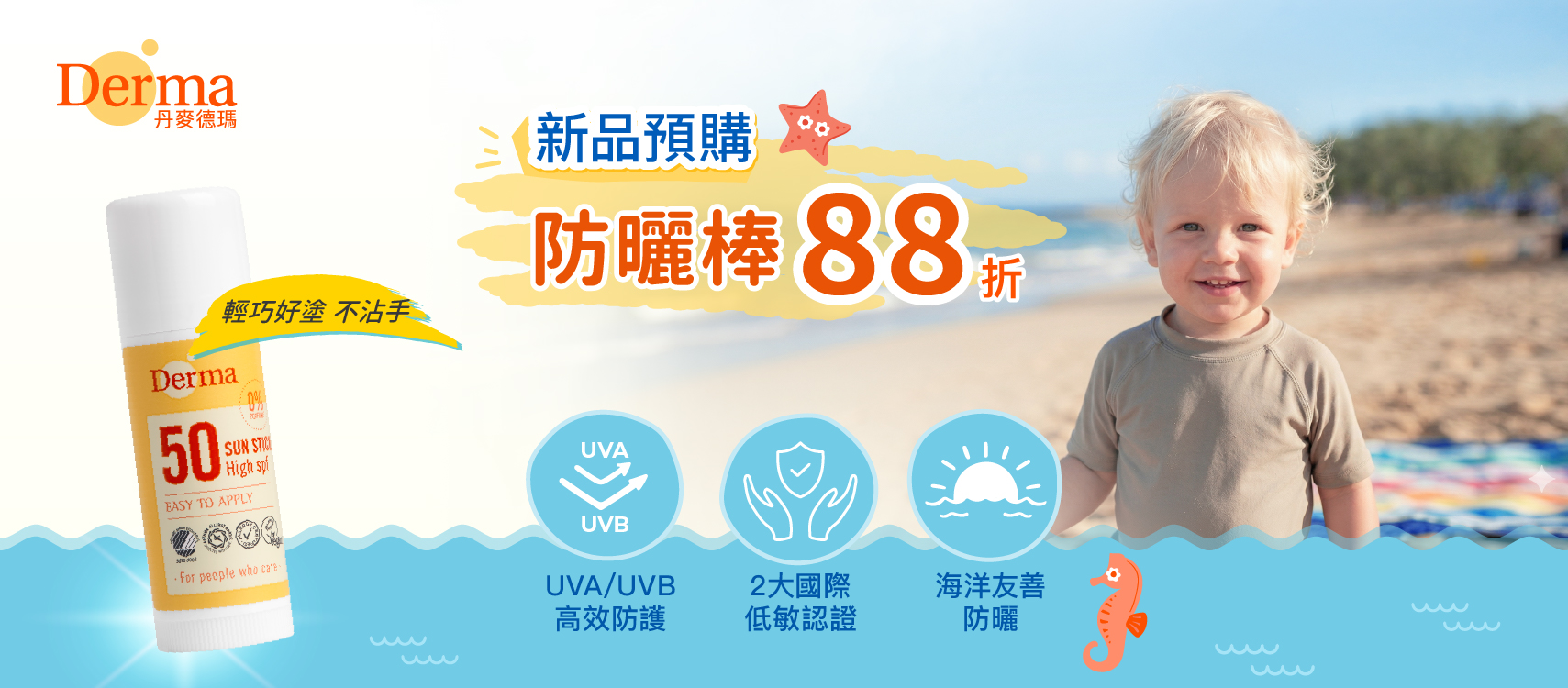 2026_防曬棒新上市_工作區域 1-01.jpg