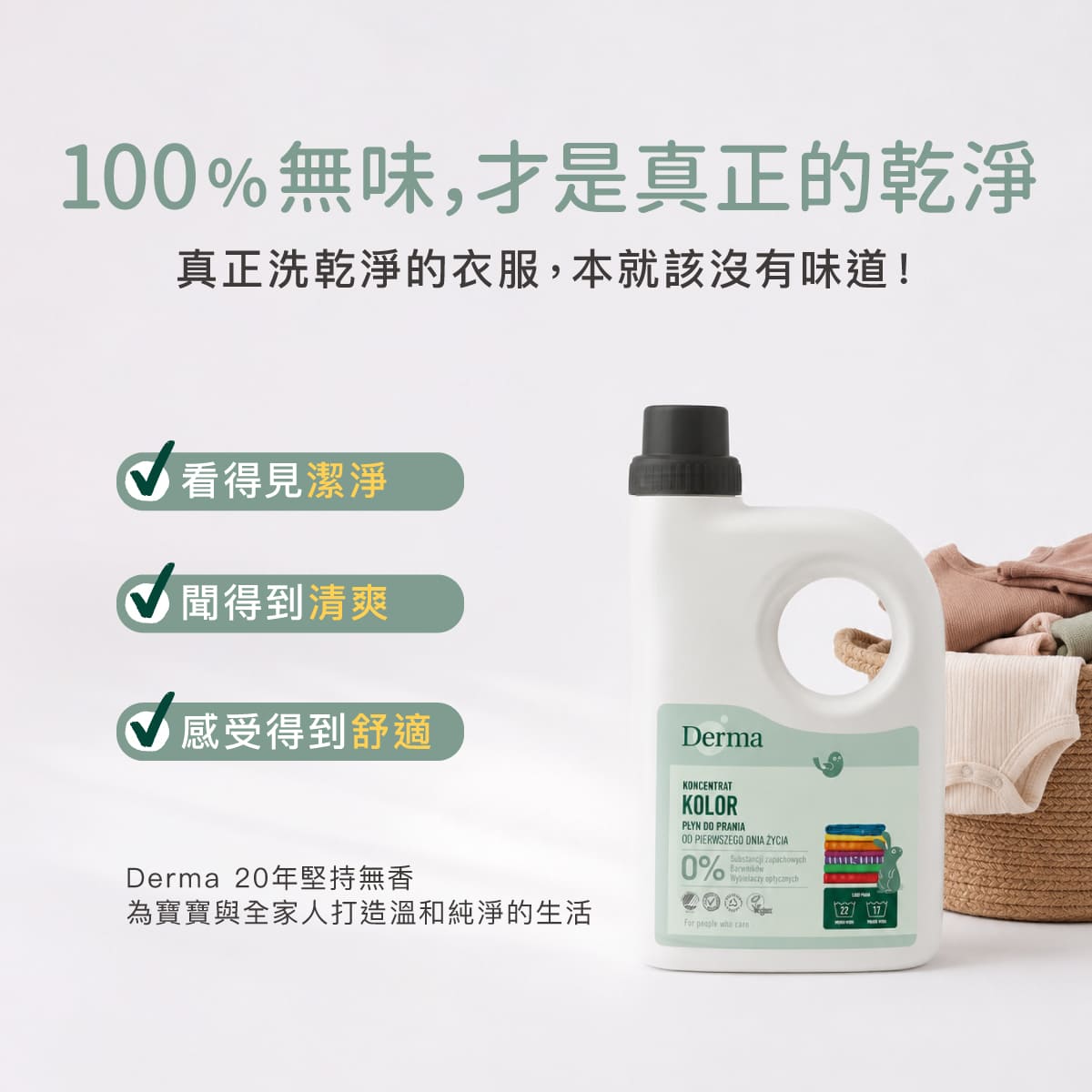 2026_07_Derma寶寶洗衣精長條圖_工作區域 4.jpg