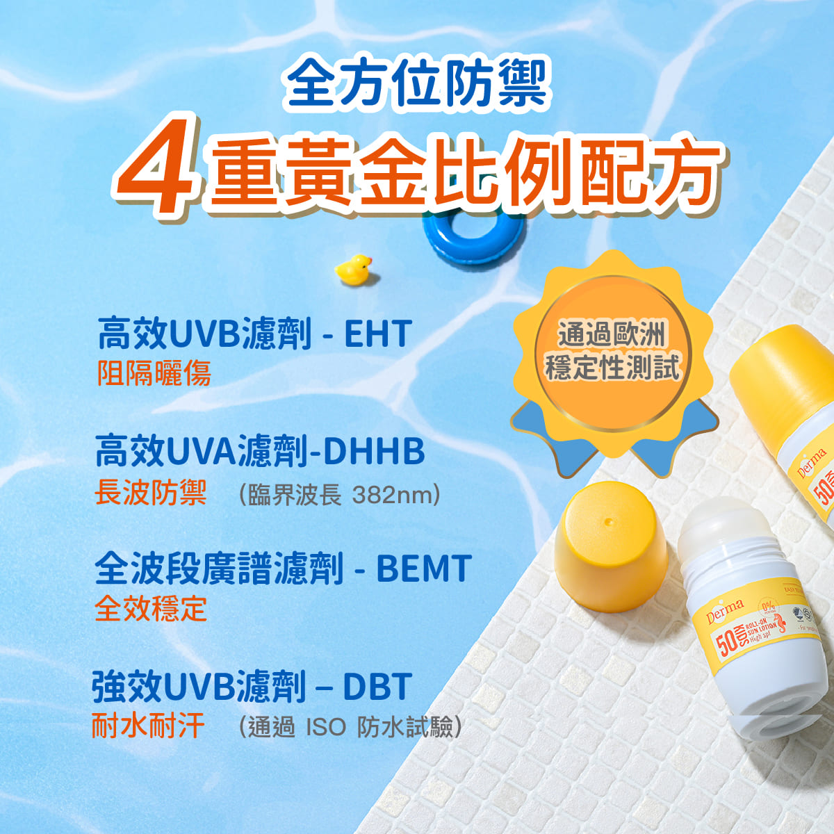 2026_03_Derma Baby_滾珠防曬_工作區域 3.jpg