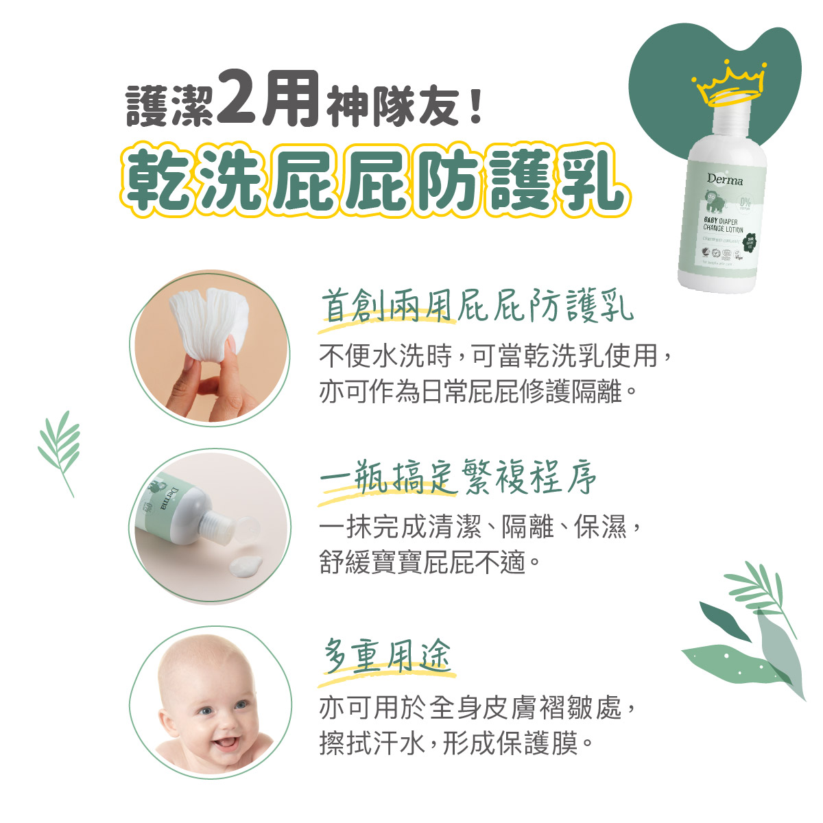 202602Derma Baby_乾洗屁屁-06.jpg