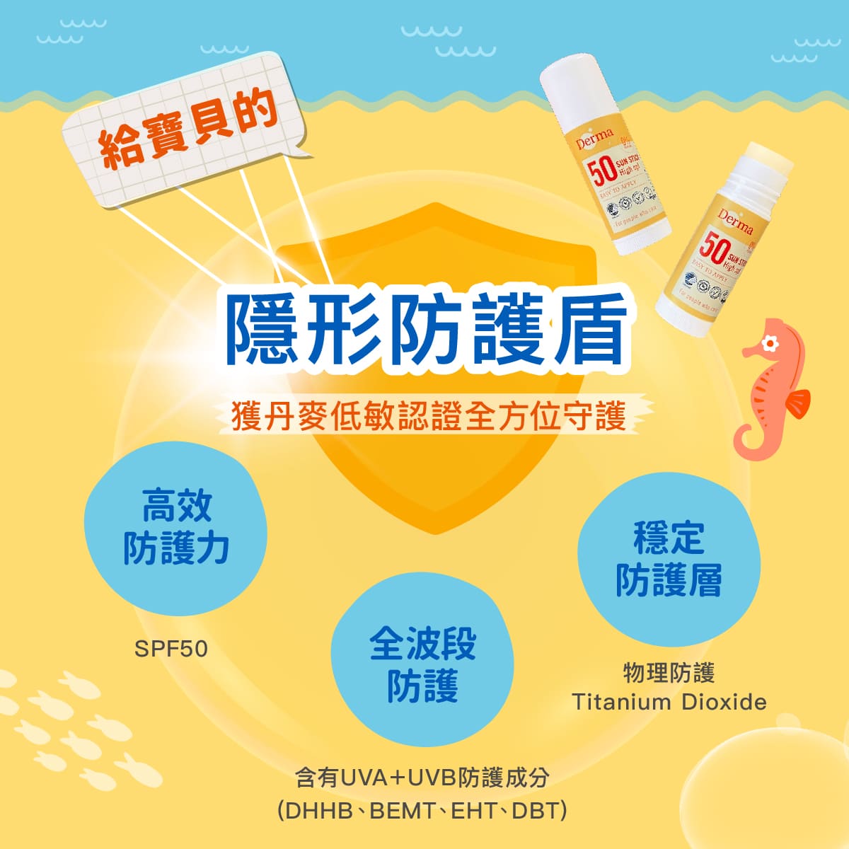 2026_Derma Baby_防曬棒長條圖_工作區域 4.jpg