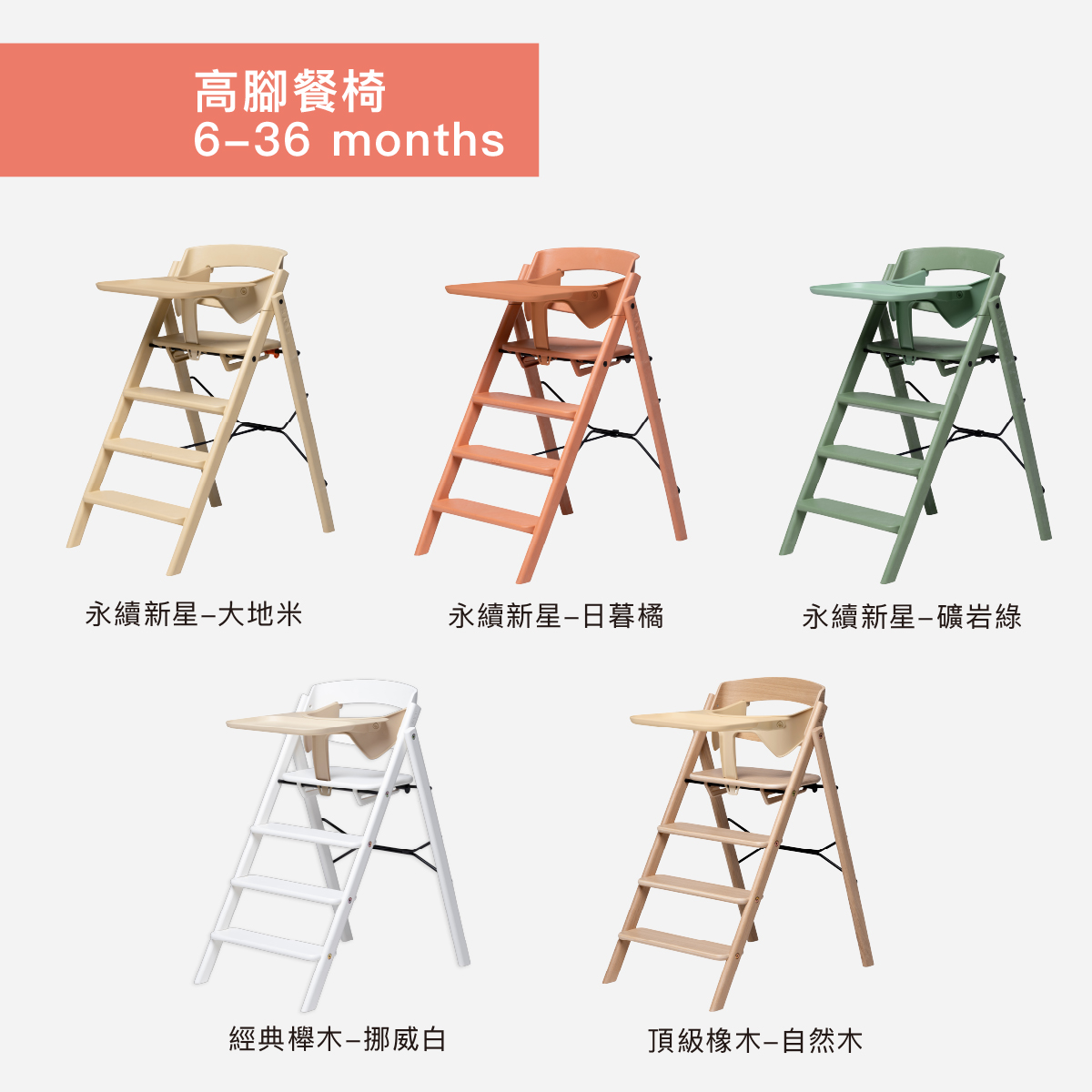 2025_KAOS餐椅選色圖_工作區域 1.jpg