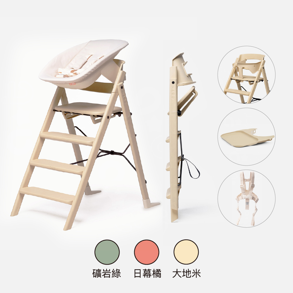 【KAOS】Klapp折疊餐椅新生兒經典組(永續新星)-主體+嬰兒躺椅+護圍+餐盤+餐椅安全帶 【KAOS】Klapp折疊餐椅新生兒經典組(永續新星)-主體+嬰兒躺椅+護圍+餐盤+餐椅安全帶