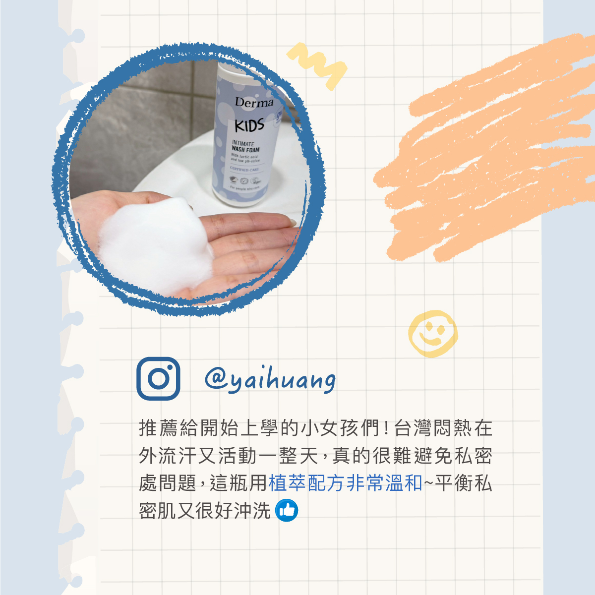 2026_Derma兒童私密潔淨_完稿_工作區域 15.jpg
