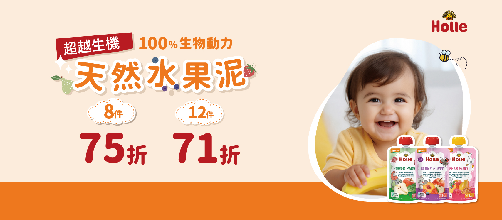 20250814_Holle果泥網路活動_折數_工作區域 1.jpg