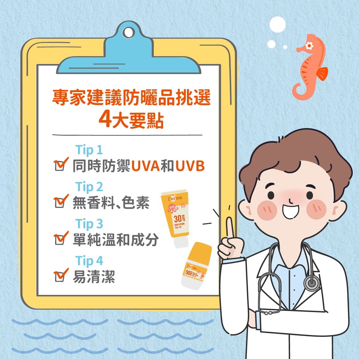 2024-Derma-Baby官網_滾珠防曬_v5-10.jpg