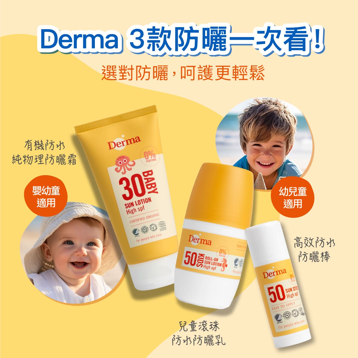 2026_03_Derma Baby_滾珠防曬_工作區域 14.jpg