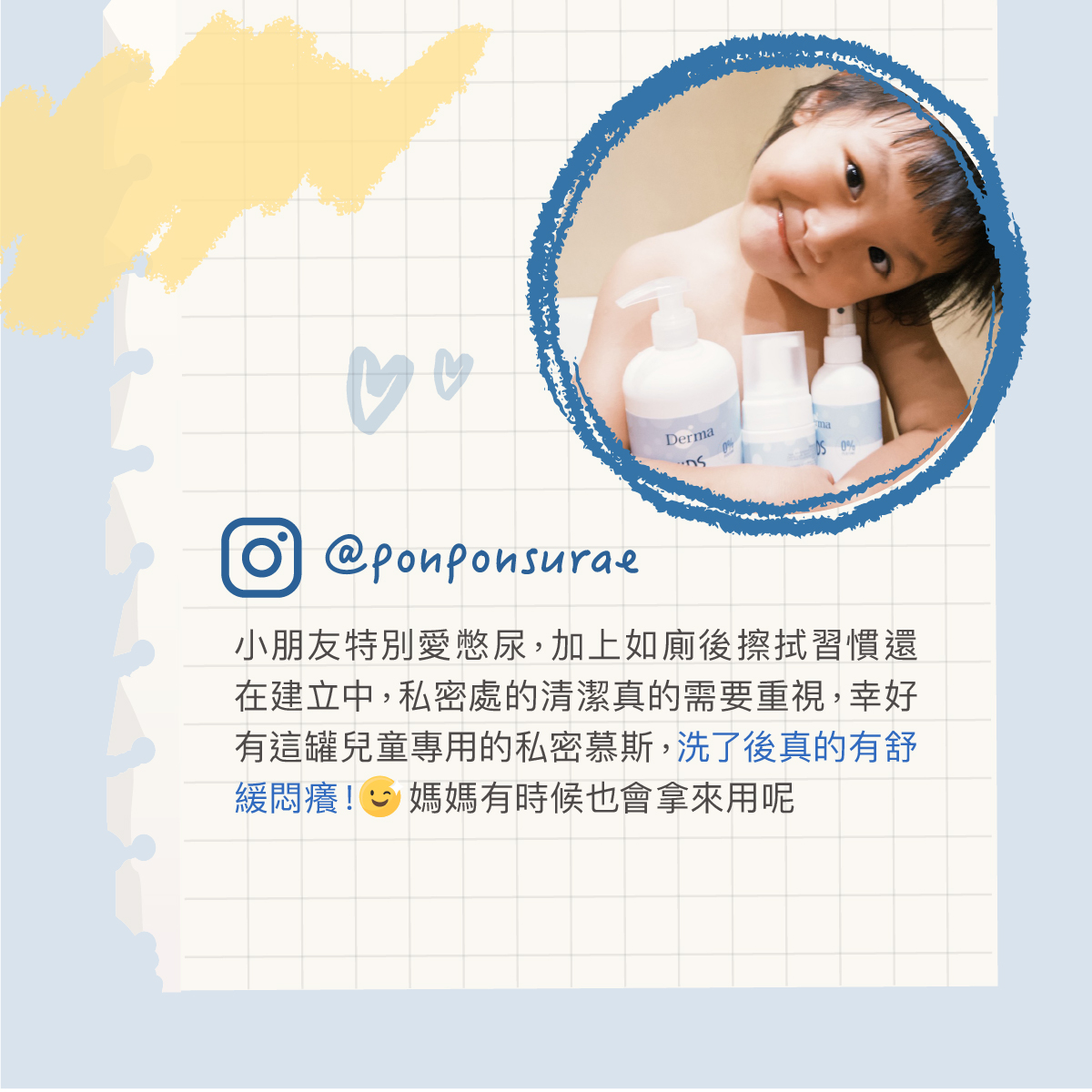 2026_Derma兒童私密潔淨_完稿_工作區域 16.jpg