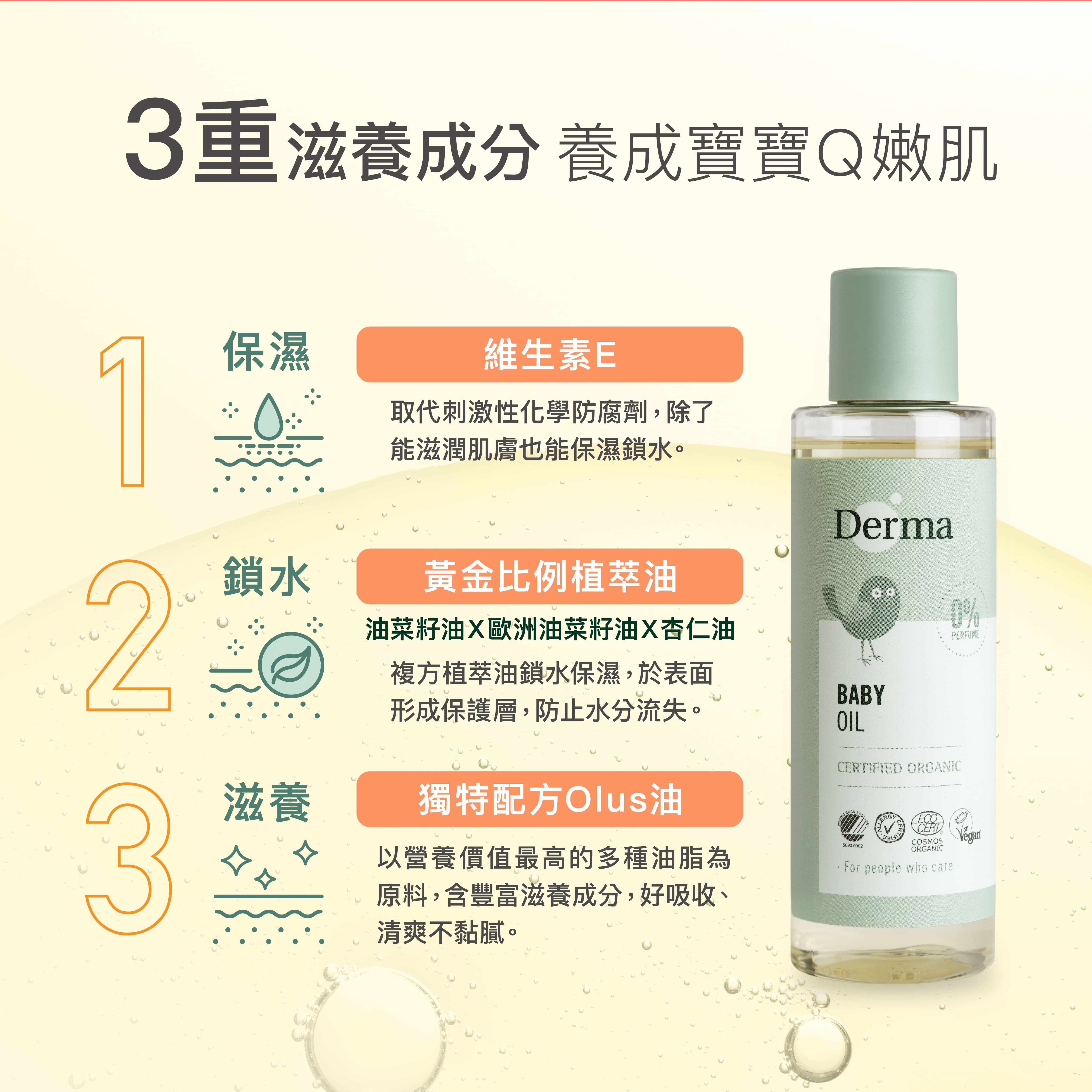 20240216 Derma Baby_oil_6.jpg