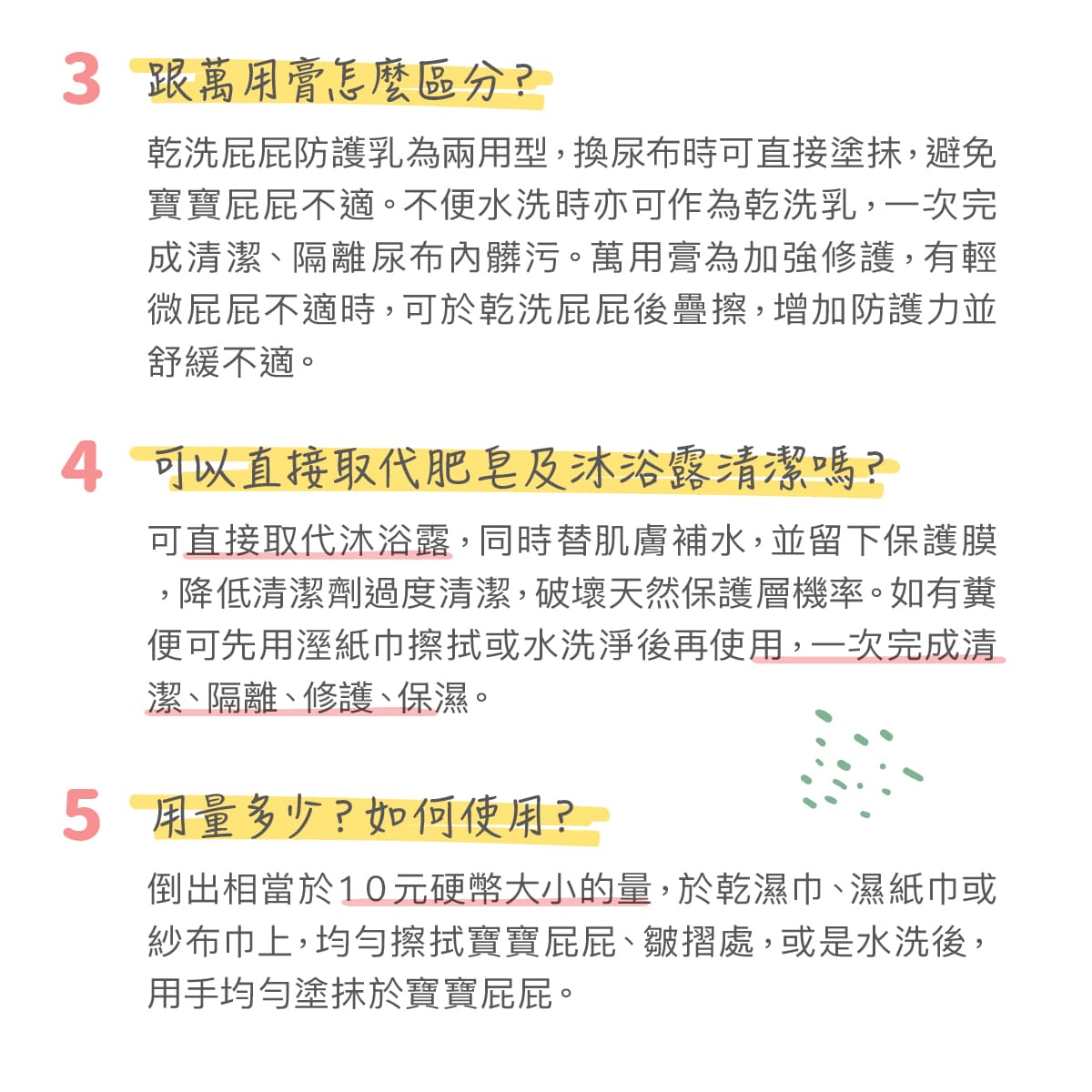 2026_Derma Baby_乾洗屁屁_工作區域 17.jpg