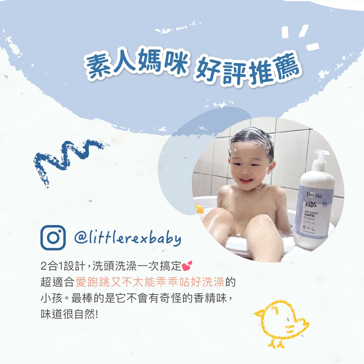 202603_Derma兒童沐浴露_工作區域 14.jpg