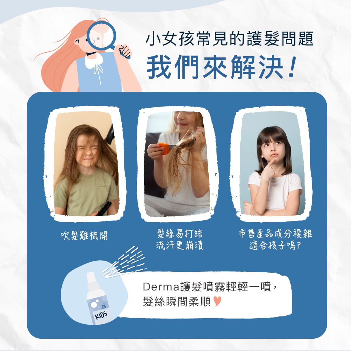 202603_Derma兒童護髮噴霧_工作區域 3.jpg