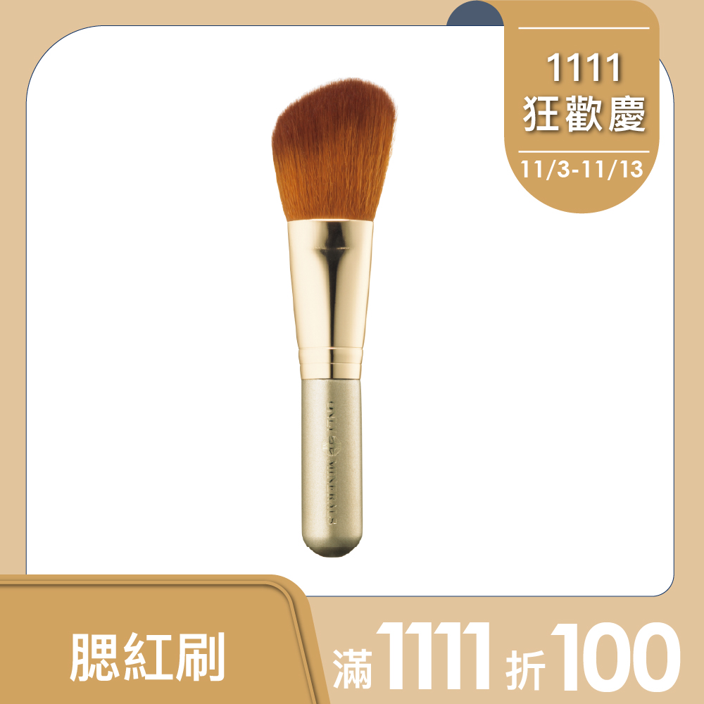 【Only Minerals】腮紅刷