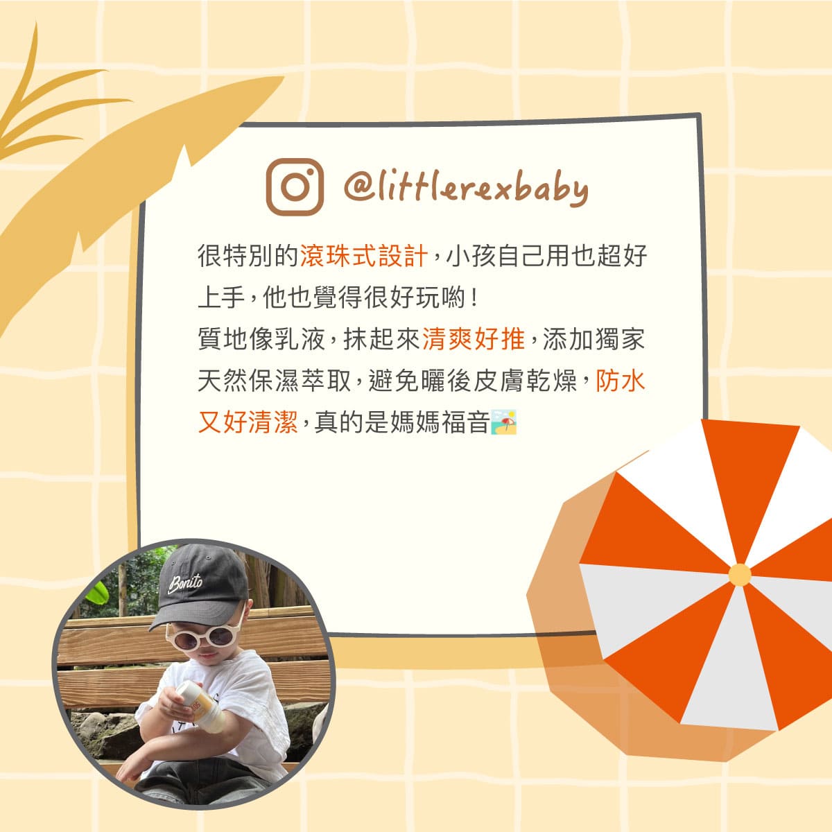 2024-Derma-Baby官網_滾珠防曬_v5-14.jpg