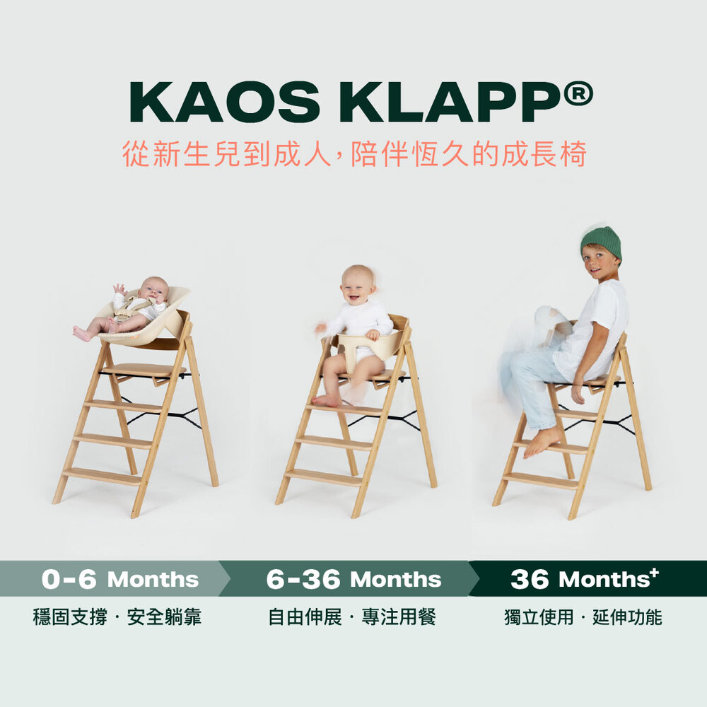 【KAOS】Klapp折疊成長餐椅經典組(經典櫸木)-主體+護圍+餐盤+安全帶5