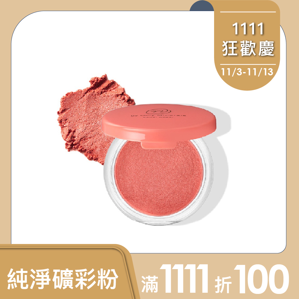 【Only Minerals】N系列純淨礦彩粉 - Yes(效期至2026.11)