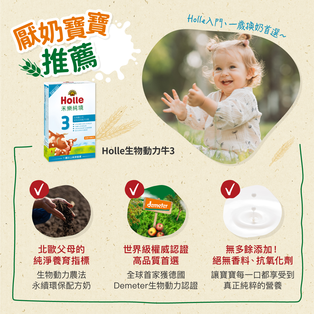 現貨【Holle禾樂純境】生物動力牛3號(效期至2027/01)-5入組贈果泥或Derma超值好禮8