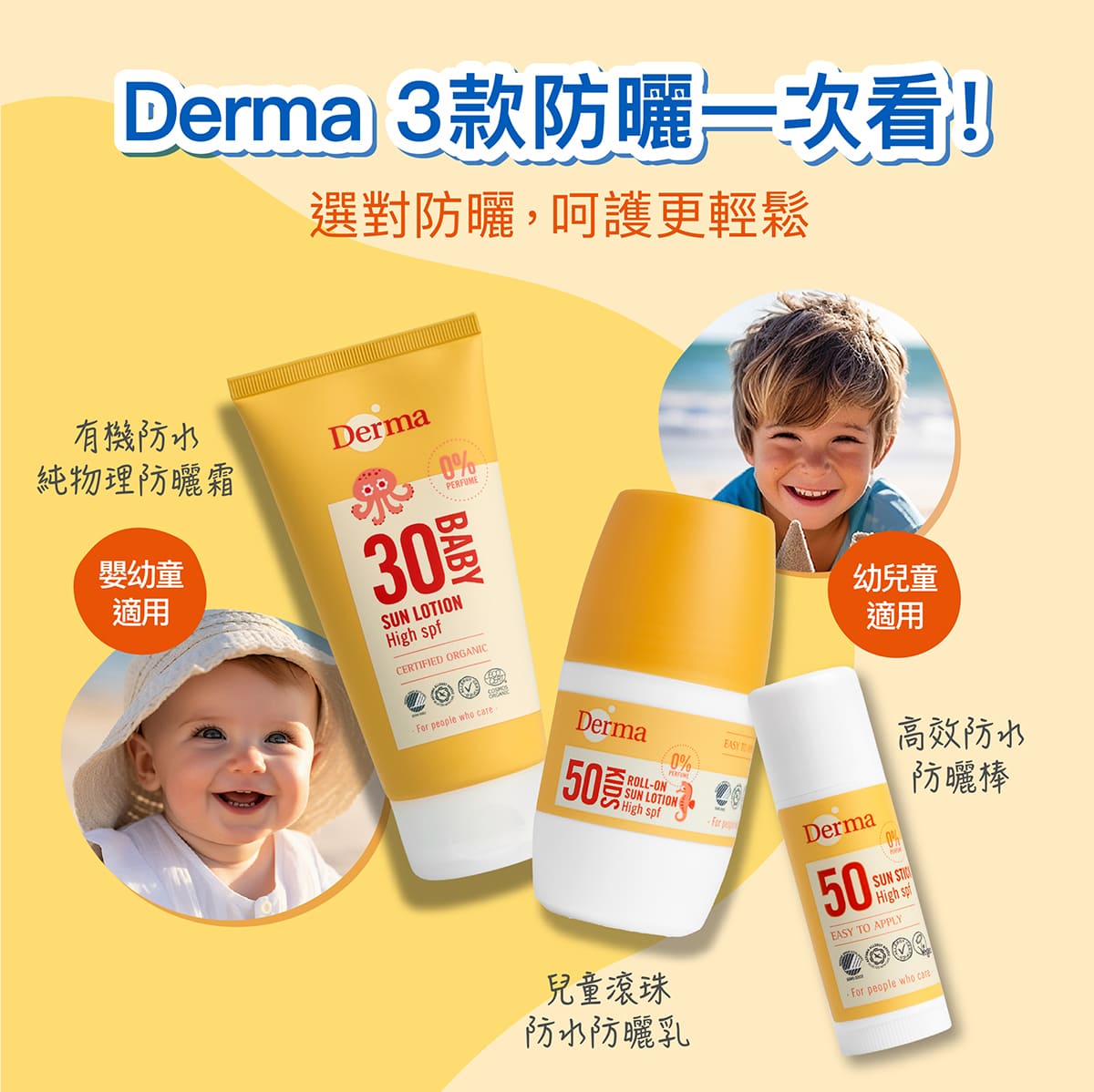 202603_Derma Baby_防曬霜_工作區域 17.jpg