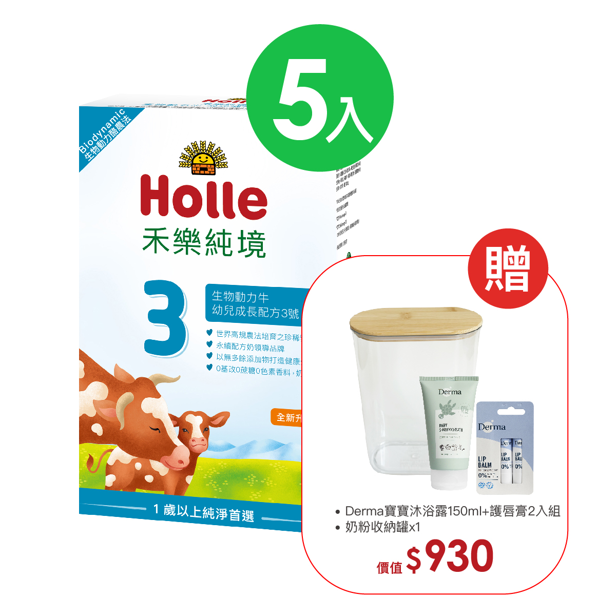 現貨【Holle禾樂純境】生物動力牛3號(效期至2027/01)-5入組贈果泥或Derma超值好禮