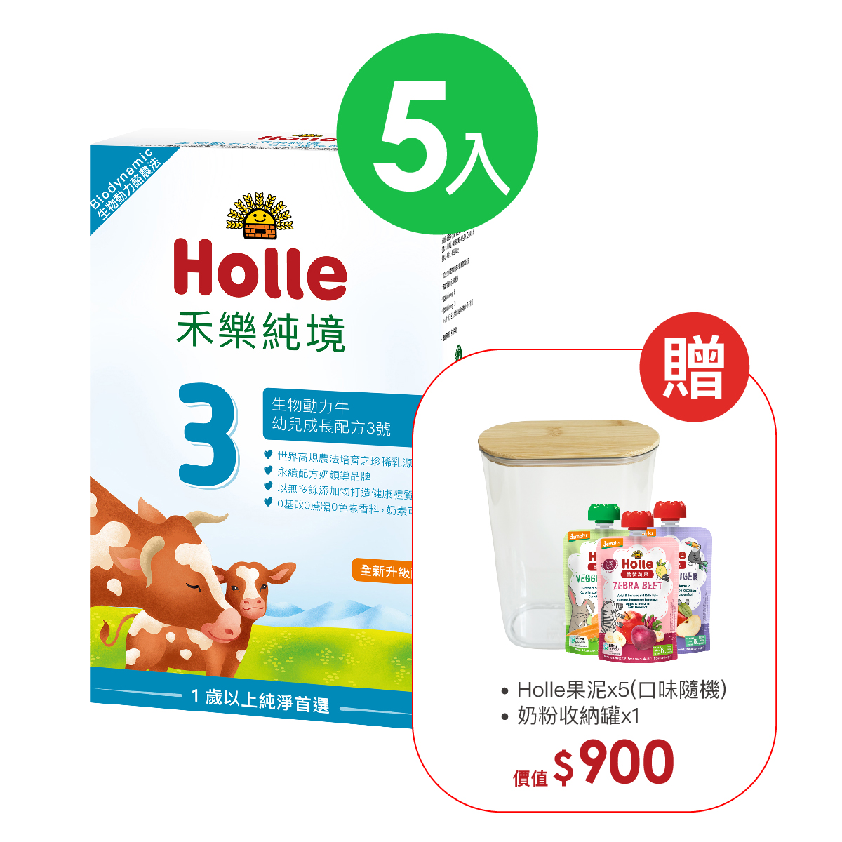 現貨【Holle禾樂純境】生物動力牛3號(效期至2027/01)-5入組贈果泥或Derma超值好禮 現貨【Holle禾樂純境】生物動力牛3號(效期至2027/01)-5入組贈果泥或Derma超值好禮