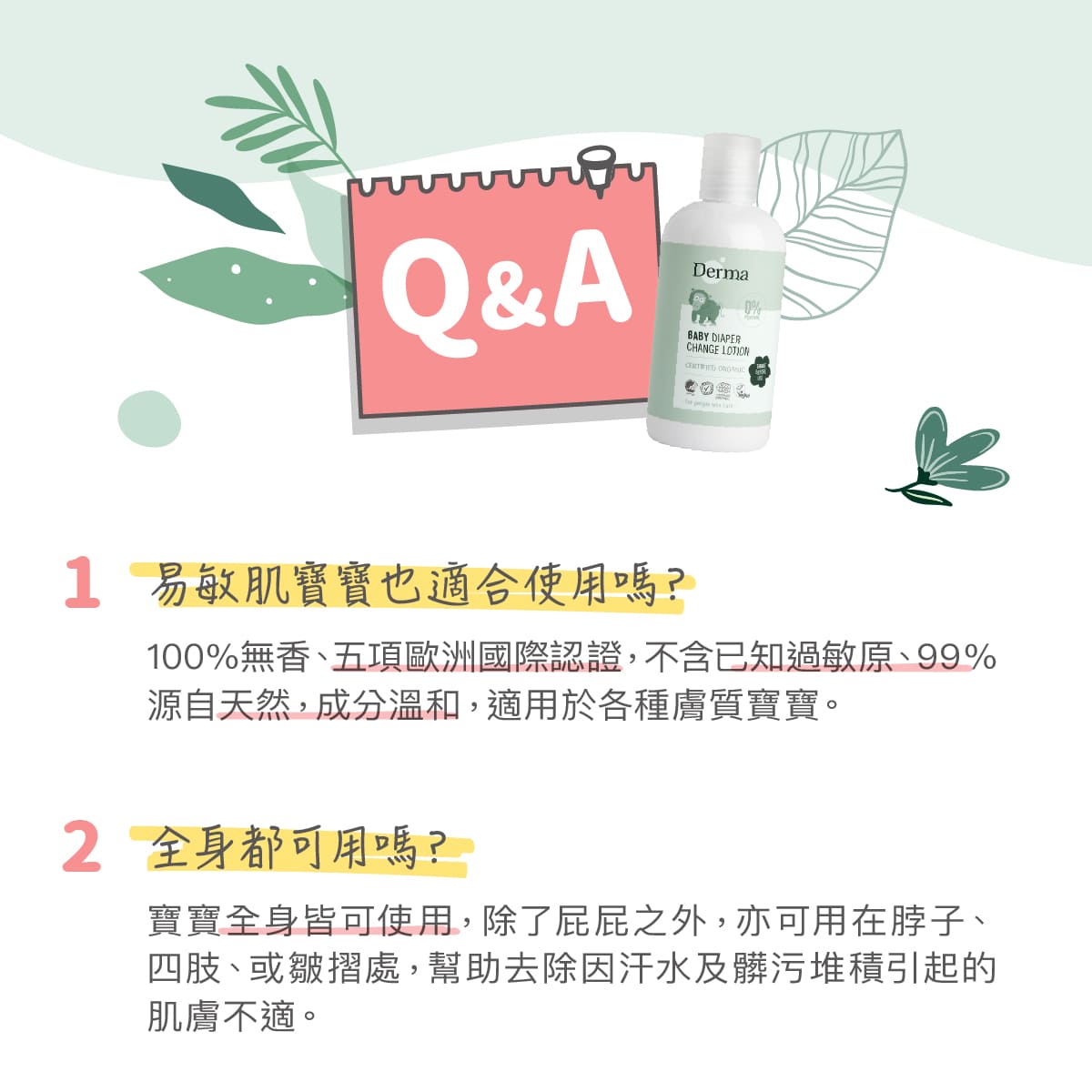 2026_Derma Baby_乾洗屁屁_工作區域 16.jpg