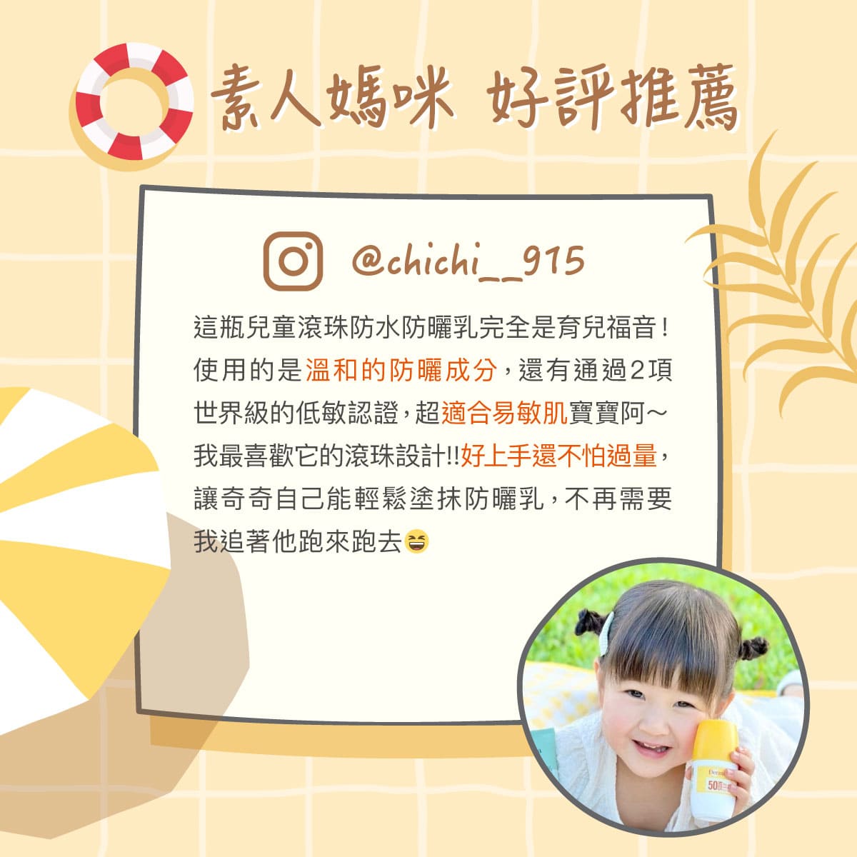 2024-Derma-Baby官網_滾珠防曬_v5-13.jpg