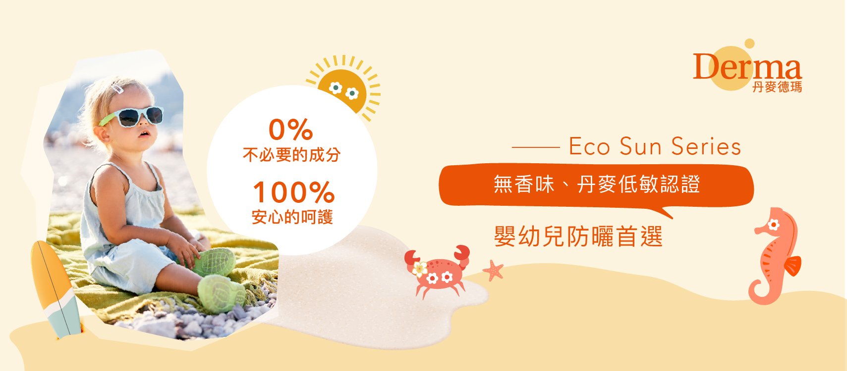 各系列品牌Banner_04 Sun Banner.jpg