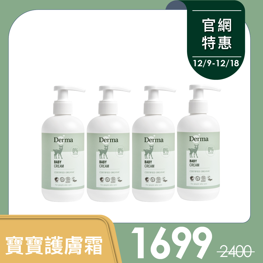 【Derma丹麥德瑪】寶寶護膚霜4入囤貨組 【Derma丹麥德瑪】寶寶護膚霜4入囤貨組
