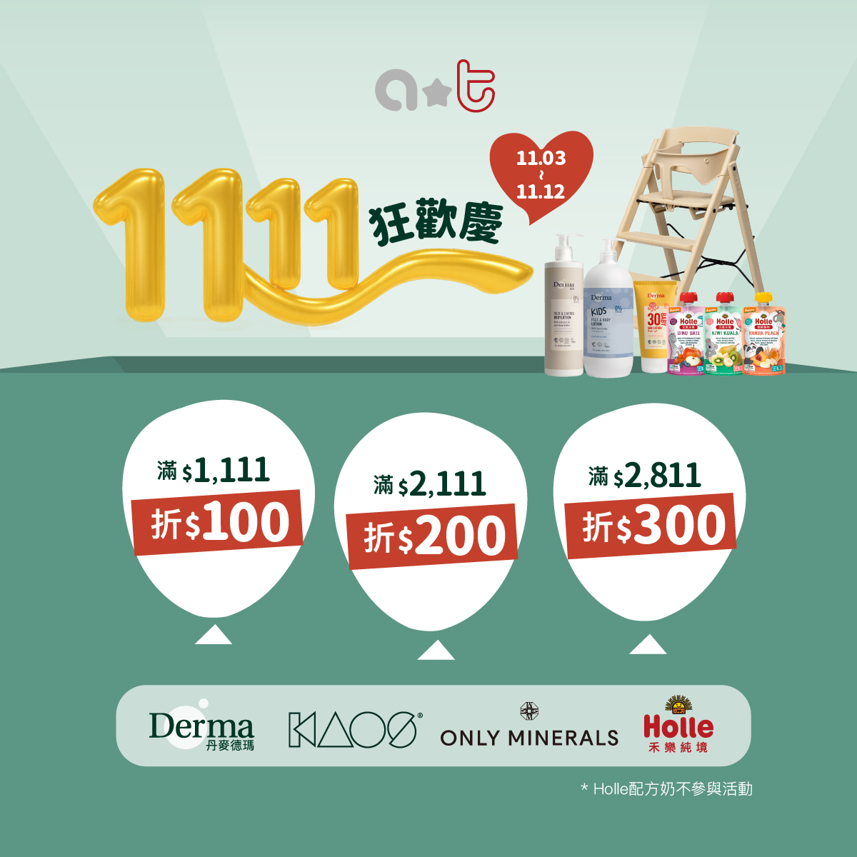 202510Ant雙11活動-01.jpg