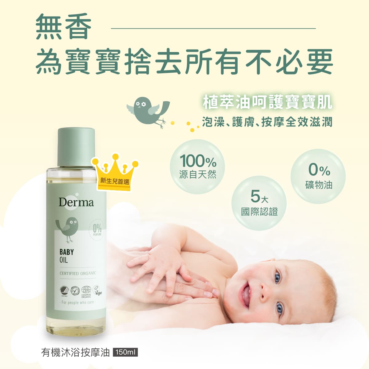 2026_03_Derma Baby_沐浴按摩油_工作區域 1.jpg
