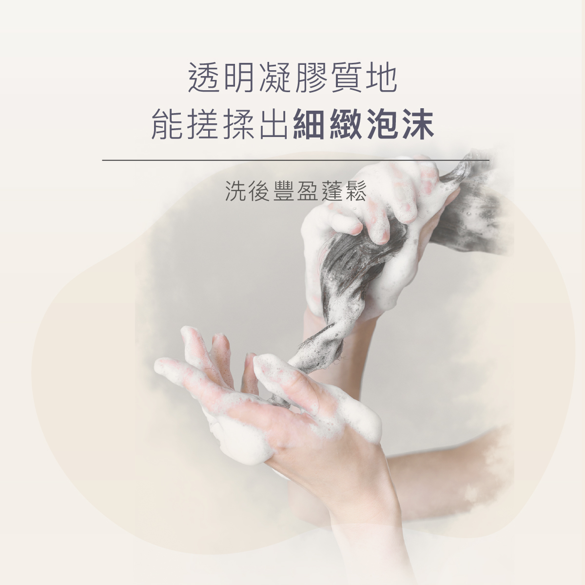 2026_04_Eco_洗髮露_工作區域 3.jpg