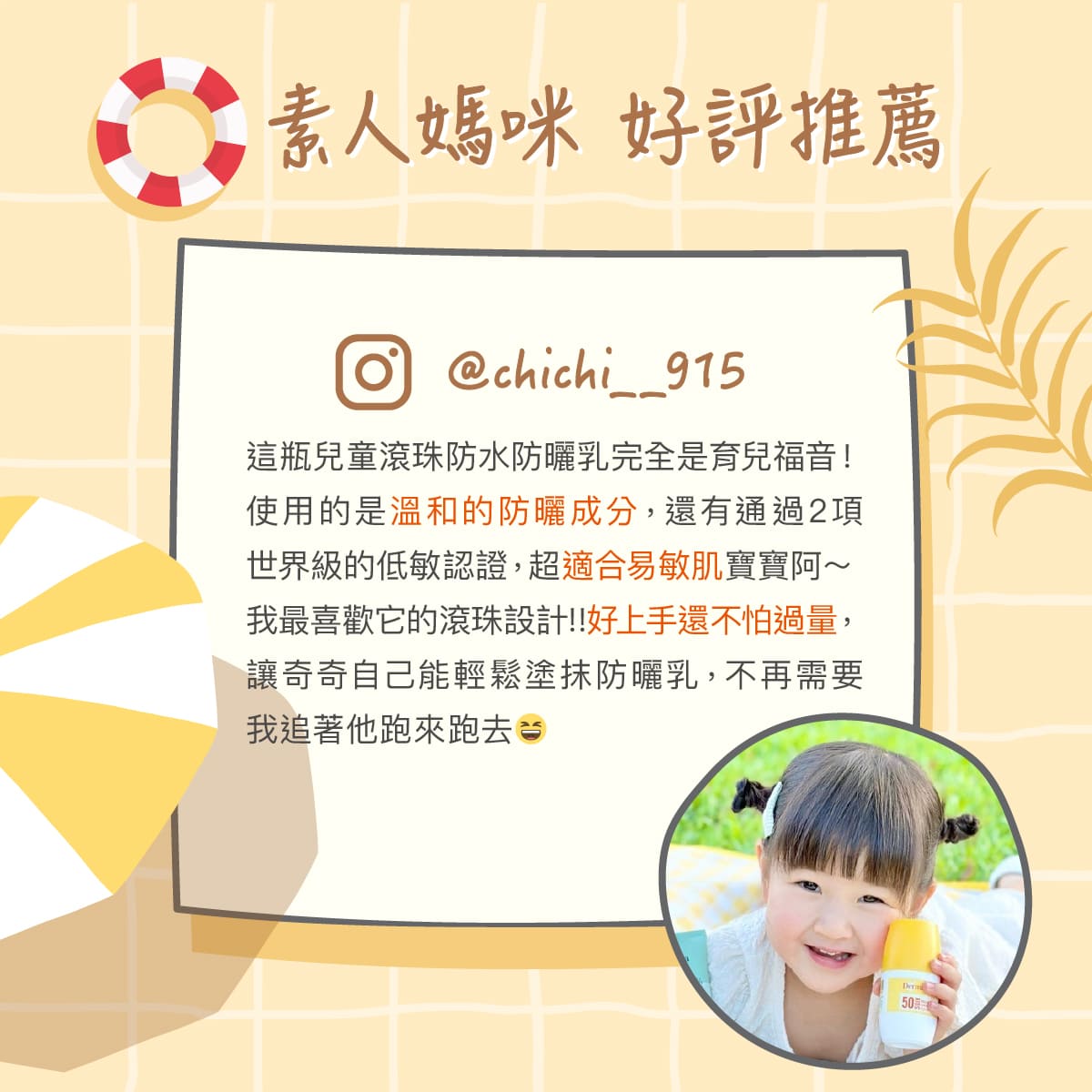 2026_03_Derma Baby_滾珠防曬_工作區域 16.jpg