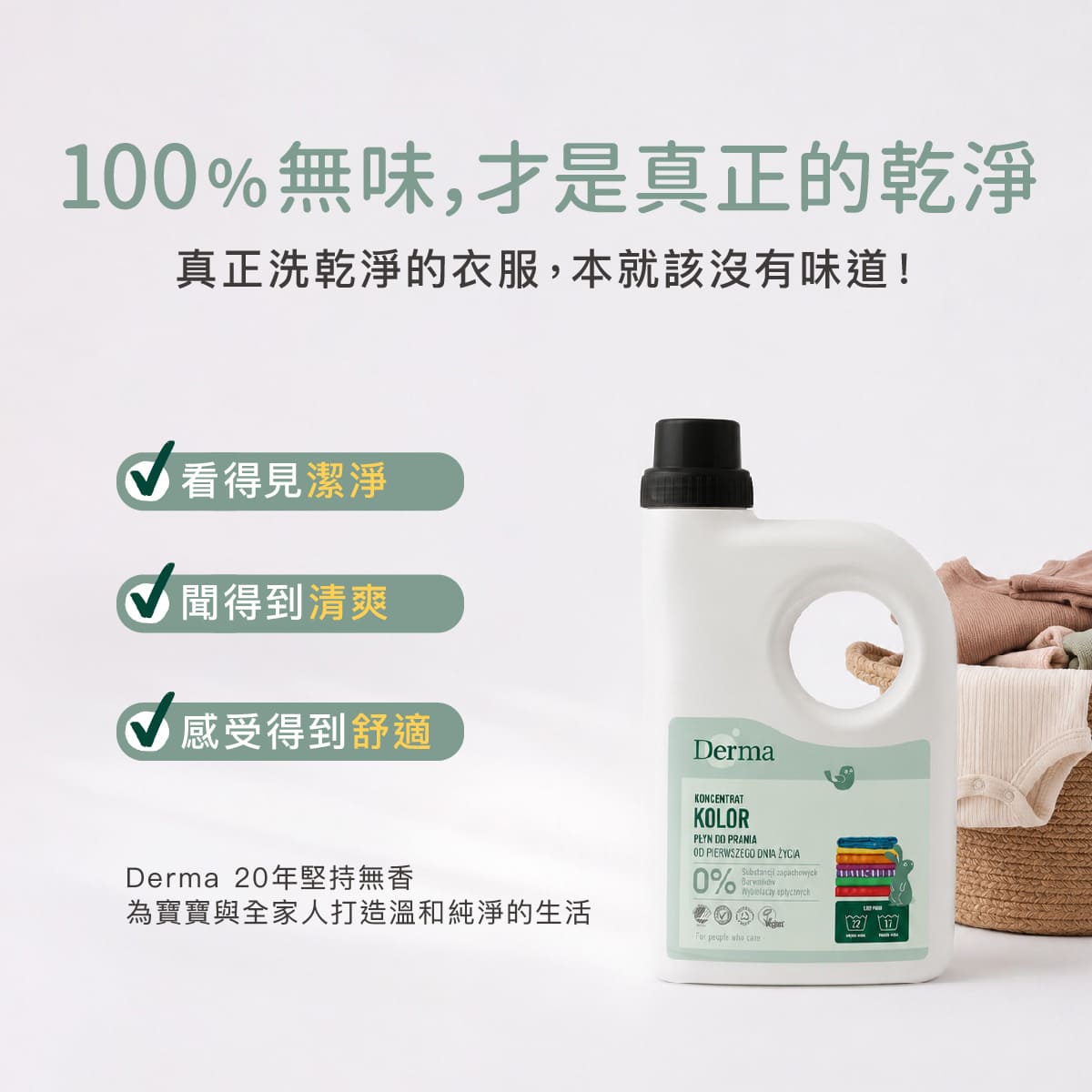 2026_07_Derma寶寶洗衣精長條圖(黑蓋)_工作區域 4.jpg