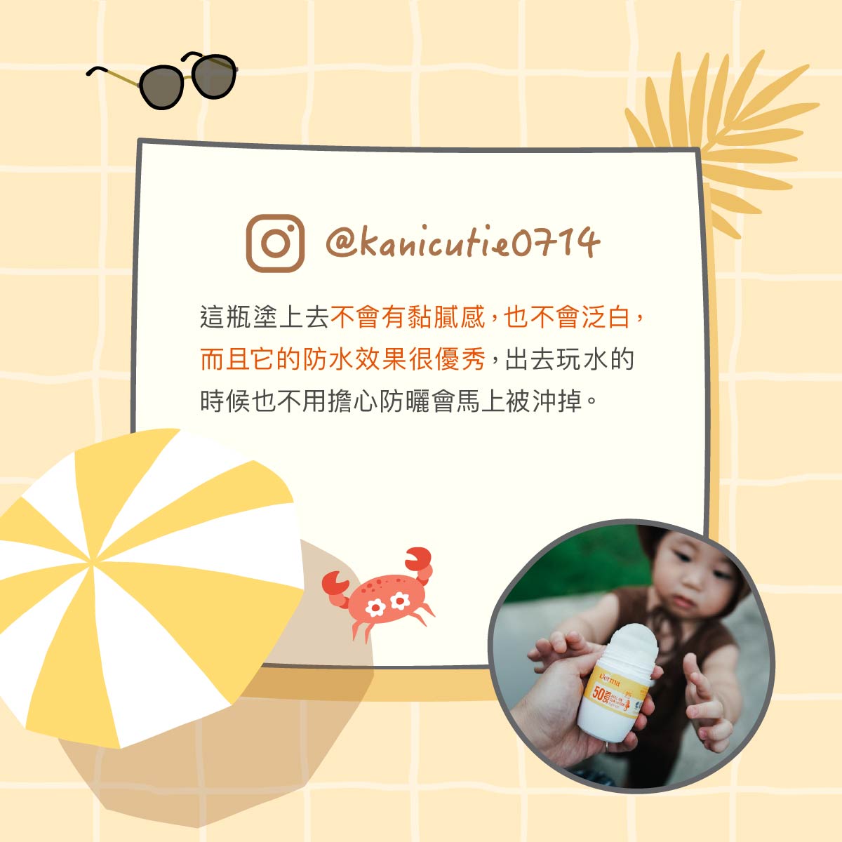 202508Derma Baby_滾珠防曬-16.jpg