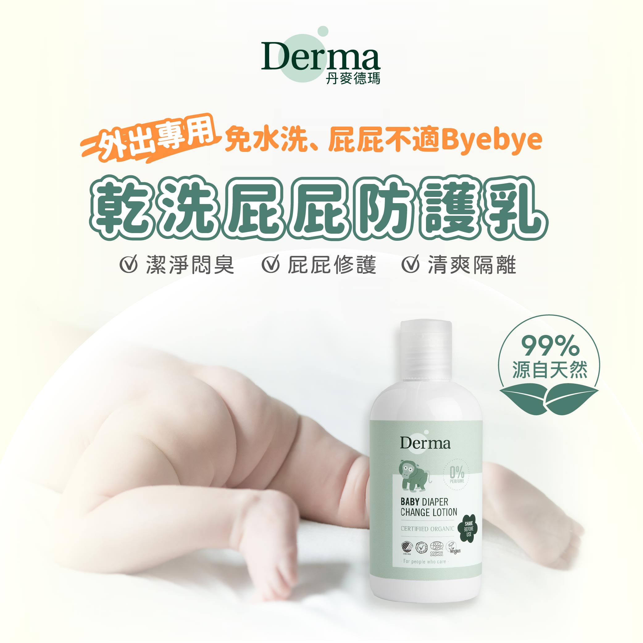 2025_7_Derma Baby_乾洗屁屁-01.jpg