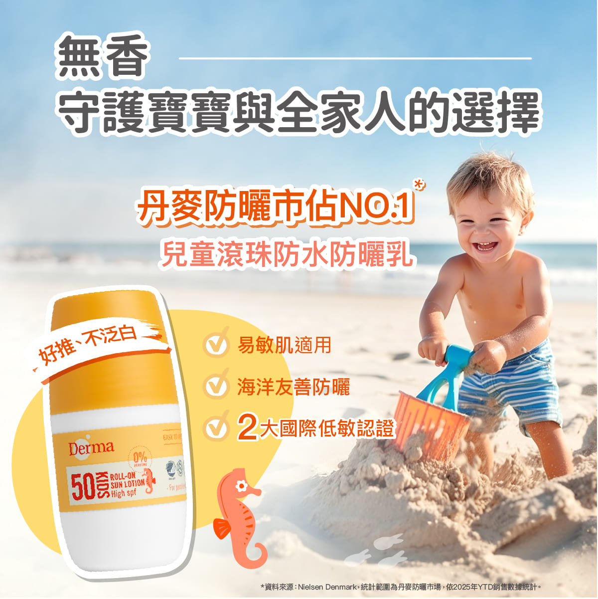 2026_03_Derma Baby_滾珠防曬_工作區域 1.jpg